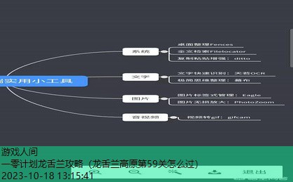 一亿个小目标2详细攻略