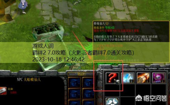 火影忍者羁绊7.0通关攻略