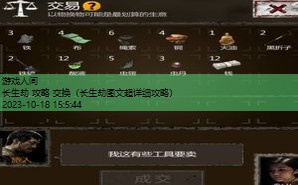 长生劫怎么骗商人材料