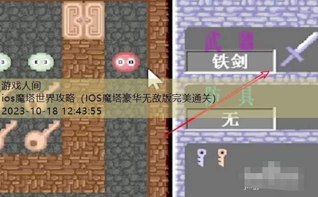 IOS魔塔豪华无敌版完美通关