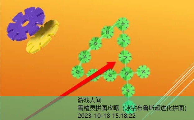 雪精灵拼图攻略