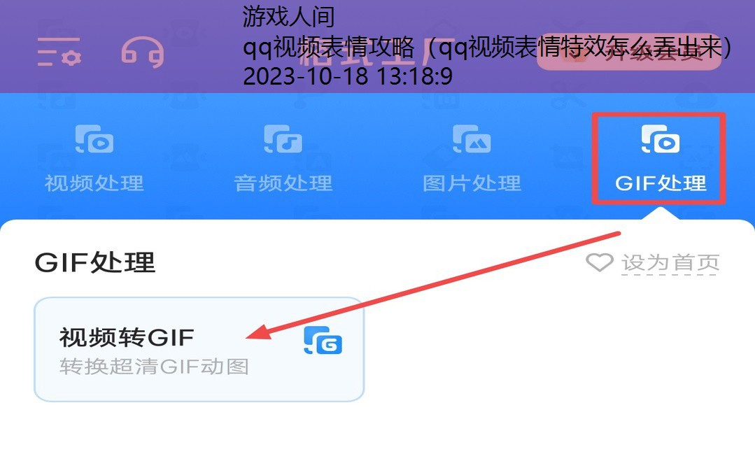 qq怎么把视频变成表情