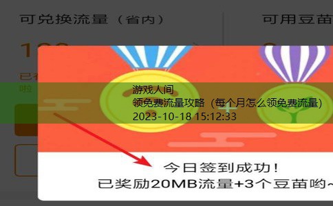 电信怎么免费领流量