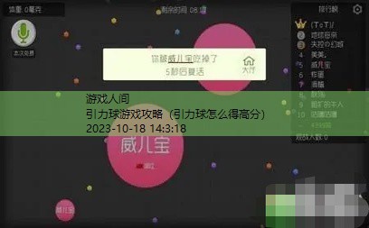 球球大作战玩法攻略