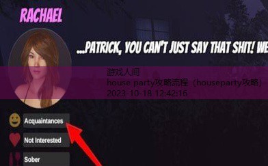 houseparty攻略