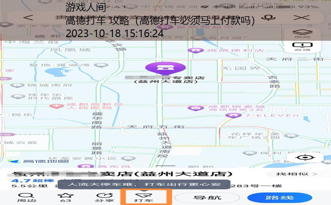 高德打车必须马上付款吗