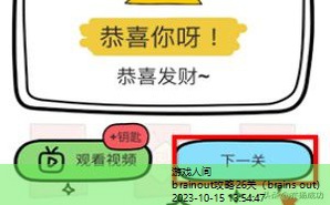 脑洞大师全关图文攻略