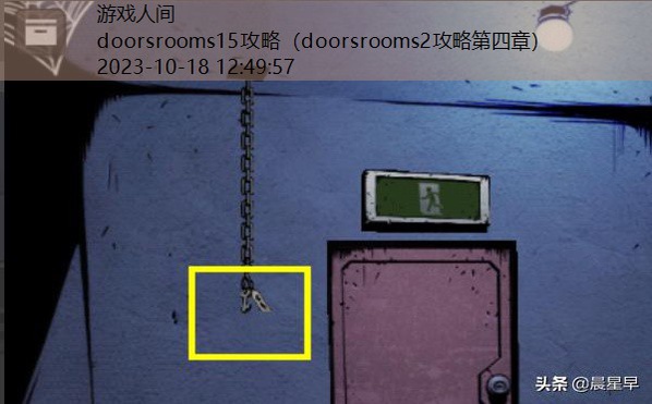 doorsrooms2攻略第四章