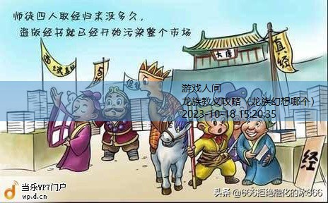 龙族教义攻略