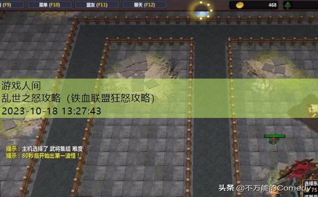 魔兽三国乱世rpg攻略