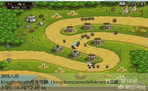 kingdomrush13关攻略