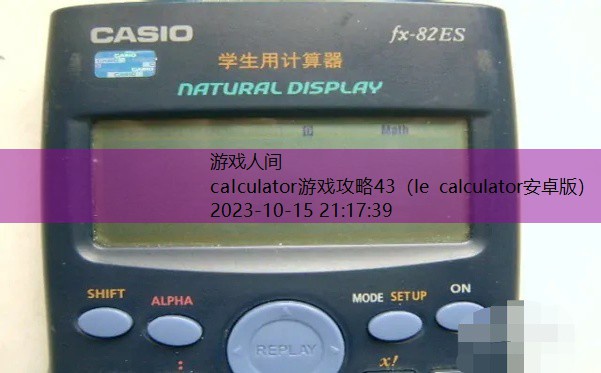 计算器四个数字游戏