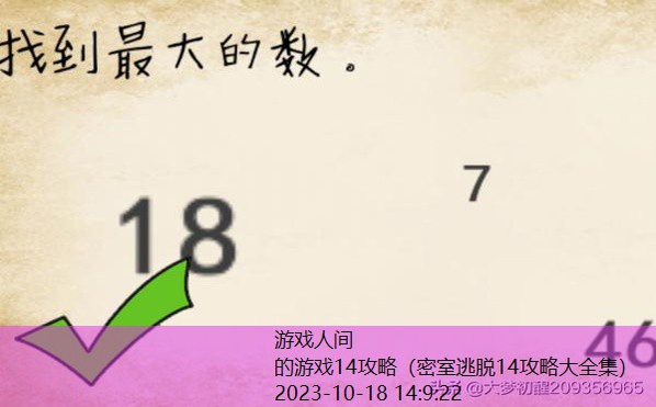 最囧游戏14关怎么过关