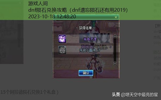 dnf遗忘陨石还有用2019