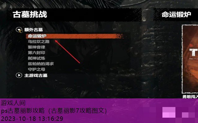 古墓丽影9ps4怎么搜索