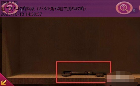 密室逃脱逃离监狱攻略