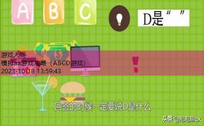 ABCD游戏