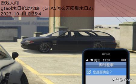 gtaol末日抢劫攻略