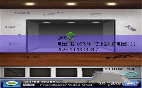 100层电梯1到100层攻略