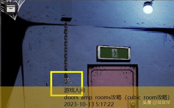 doorsrooms2攻略