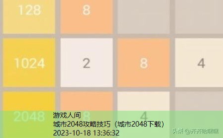 新2048超级好玩攻略