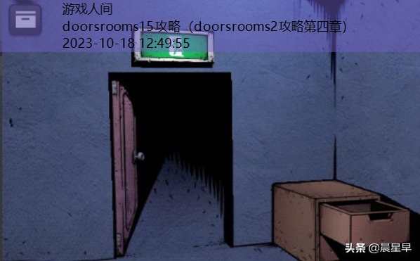 doorsrooms2攻略第四章