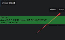 steam等级升级攻略