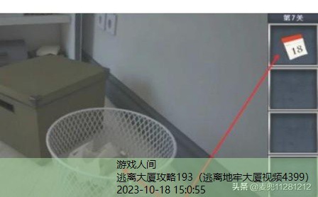 密室逃脱3之办公大厦第13关攻略