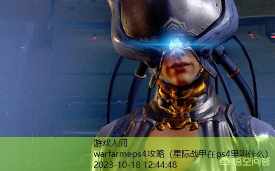 warframe二梦全攻略