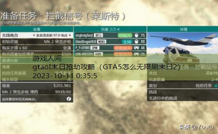 gtaol末日抢劫攻略