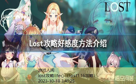 lost攻略life心