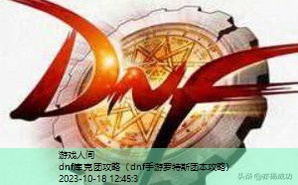 dnf手游团副本罗斯特怎么打