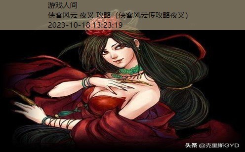 侠客风云传攻略夜叉