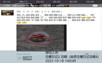 秘密恋爱日记通关攻略第6关