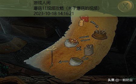 蘑菇11第六关怎么过