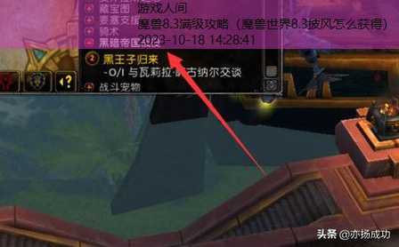 魔兽世界8.3披风怎么获得