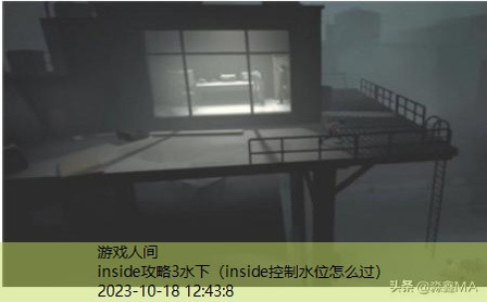 inside潜水那关怎么过