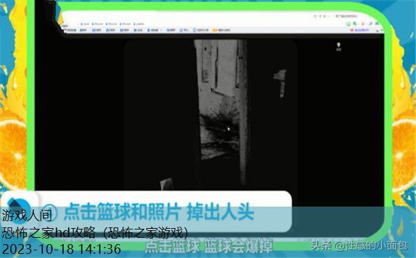 恐怖之家hd攻略