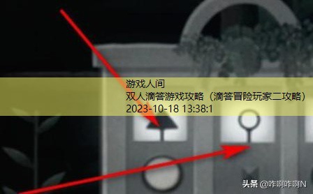 双人故事 滴答滴答攻略