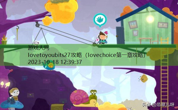 lovetoyoubits27攻略