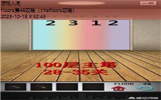 floors第46攻略