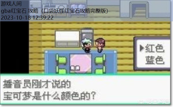 口袋妖怪红宝石攻略完整版