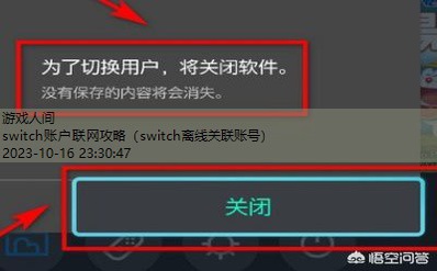 switch关联账号流程图解