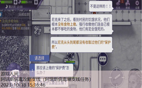 阿瑞斯病毒村庄任务全解