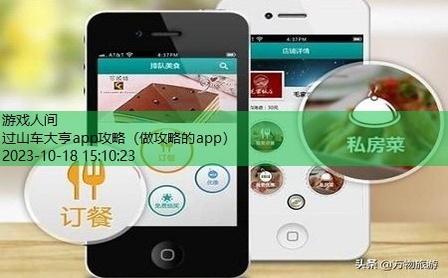 做攻略的app