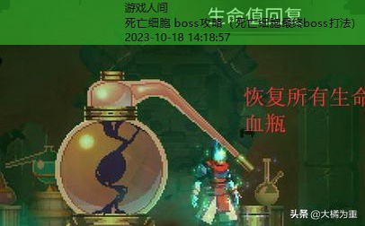 死亡细胞 boss攻略