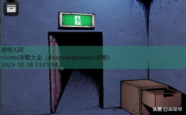 doorsrooms2攻略第四章