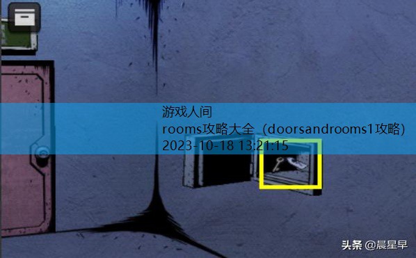 doorsrooms2攻略第四章