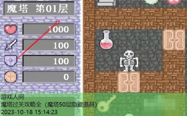 魔塔50层通关攻略