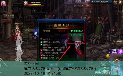 DNF魔界大战的攻略视频